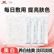 京潤(rùn)珍珠珍珠粉1盒  補(bǔ)水保濕DIY面膜粉涂抹式軟膜粉1.5gx3袋