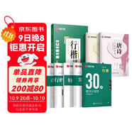 華夏萬(wàn)卷字帖吳玉生行楷一本通唐詩(shī)宋詞硬筆字帖7本學(xué)生成人行楷入門(mén)鋼筆字帖大學(xué)男女生初學(xué)者臨摹描紅書(shū)法  暑假銜接