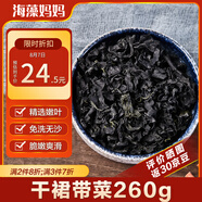 海藻媽媽干裙帶菜 凈重260g 頭茬海芽菜嫩葉高泡發(fā) 源頭直發(fā)