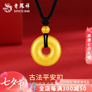 老鳳祥黃金平安扣吊墜古法足金項(xiàng)鏈男女款七夕情人節(jié)禮物送女友老婆老公 約50g 【定制款-5-7天內(nèi)發(fā)貨】配黑繩