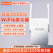 Tenda騰達(dá) A33 3000M wifi信號放大器 千兆網(wǎng)口 wi-fi6增強(qiáng)擴(kuò)大中繼 無線網(wǎng)絡(luò)AP擴(kuò)展器