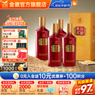 金徽酒 金徽貴賓黃 濃香型白酒 口糧酒中秋送禮 52度 500mL 4瓶 整箱裝