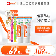 ELMEX艾美適含氟兒童牙膏6-12歲防蛀防齲齒青少年換牙期牙膏牙刷套裝