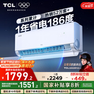 TCL空調(diào)大1匹小藍翼真省電 空調(diào)掛機 超一級能效省電35%冷暖 KFR-26GW/RV2Ea+B1以舊換新國家補貼
