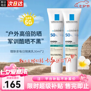 理膚泉高效提亮防曬隔離乳霜30ml通勤清爽學生戶外SPF50+七夕情人節(jié)禮物 每日防曬隔離乳30ml*2