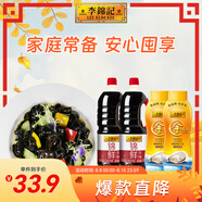 李錦記錦鮮生抽1.51kg*2+金蠔油550g*2  組合裝  家庭常備調(diào)味品