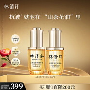 林清軒山茶花修護(hù)面部精華油30ml 以油養(yǎng)膚淡紋小皇瓶護(hù)膚油 七夕禮物
