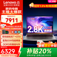 聯(lián)想（Lenovo） 2025補貼20% 筆記本電腦旗艦銳龍標壓AIR7來(lái)酷pro揚天可選輕薄本設計編程辦公大學(xué)生游戲本小新品 標壓銳龍7 H255 64G 4T固態(tài)丨lecoo 全國4400門(mén)店聯(lián)保