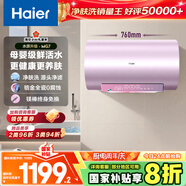 海爾（Haier）國(guó)家補(bǔ)貼20%電熱水器60升 小紅花MG7 凈膚洗 內(nèi)膽免清洗新升級(jí) 3300W變頻速熱一級(jí)能效 家用儲(chǔ)水式