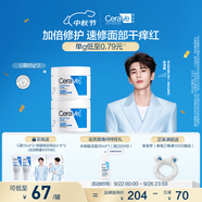 適樂膚（CeraVe）【張凌赫同款】高保濕潤膚霜85g雙罐裝C霜干皮滋潤乳液面霜男女