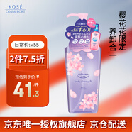 高絲（KOSE）卸妝油240ml夜櫻限定香 卸妝液干濕兩用溫和清爽 七夕禮物男女