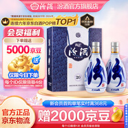 汾酒青花20 清香型白酒  商務(wù)宴請送禮白酒 雙瓶裝含禮袋 53度 500mL 2瓶 新老款包裝隨機發(fā)貨
