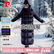皮爾卡丹90黑金鵝絨服加厚東北哈爾濱極寒羽絨服女超厚男女長款過膝大衣 鵝絨黑金長款 XL 135-155斤 鵝絨