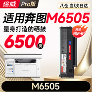 繪威M6506硒鼓適用奔圖M6506NW硒鼓 M6506N墨盒奔圖PANTUM打印機(jī)硒鼓M6506NW墨粉超大容量