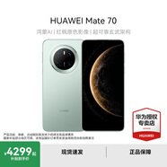 華為Mate70 國家補(bǔ)貼15% 華為鴻蒙智能手機(jī) 鴻蒙AI 紅楓原色影像 超可靠玄武架構(gòu) 云杉綠 12GB+1TB 官方標(biāo)配