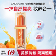 活泉五重維C素顏霜隔離遮瑕提亮三合一VC懶人裸妝面霜女男學(xué)生自然黨