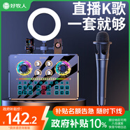 好牧人聲卡套裝直播設(shè)備全套k歌麥克風(fēng)手機(jī)唱歌專(zhuān)用網(wǎng)紅抖音主播戶外配錄音專(zhuān)業(yè)話筒變聲器電腦補(bǔ)光燈