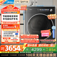 美的（Midea）10公斤熱泵烘干機 干衣機家用烘衣服 變頻【元氣2.0】羊毛藍標 除菌除潮除螨 MH10L5PRO 國家補貼