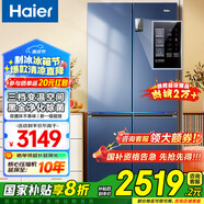 海爾（Haier）【國家補(bǔ)貼20%】冰箱十字四開門467升一級能效雙變頻雙循環(huán)風(fēng)冷無霜超薄超大容量雙開門家用電冰箱 新一級能效丨黑金凈味丨三檔變溫丨母嬰專區(qū) 467升