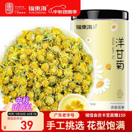 福東海 洋甘菊100克【新鮮晾曬】菊茶茶花草茶搭野菊花干花原料泡水喝
