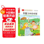 草原上的小木屋 彩圖注音版 世界名著(zhù) 小學(xué)語(yǔ)文課外閱讀經(jīng)典叢書(shū) 大語(yǔ)文系列