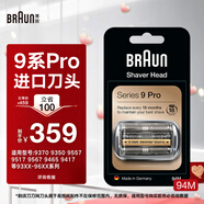 博朗（BRAUN）德國便攜往復式電動(dòng)剃須刀刀頭配件男士博朗9系刮胡刀刀片網(wǎng)膜替換裝配件 原裝進(jìn)口 94M(啞光銀)
