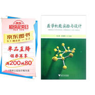 醫學(xué)機能實(shí)驗與設計