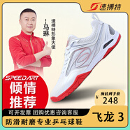 速搏特速博特乒乓球鞋專業(yè)比賽訓(xùn)練鞋飛龍三代男款耐磨防滑女鞋羽毛球鞋 飛龍三代-白/光輝紅 28 （尺碼43）