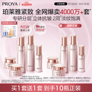珀萊雅 緊致肌密3.0 水乳套裝 抗皺淡紋 護(hù)膚品套裝 生日禮物女