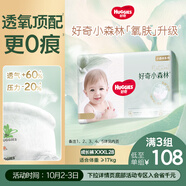 好奇（Huggies）小森林拉拉褲XXXL28片(17kg以上)心鉆【透氧頂配更低敏】