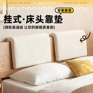 花千紫床頭靠背軟包可固定有床頭2025新款臥室床頭靠墊實(shí)木靠墊可拆洗簡(jiǎn) 掛鉤式靠墊-貼合床頭不易掉落 長(cháng)180*高38*厚5cm 枕套