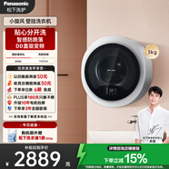 松下（Panasonic）【吳磊同款】滾筒壁掛洗衣機全自動3kg 小型迷你內(nèi)衣洗衣機 母嬰兒童內(nèi)褲以舊換新國家補貼A500W