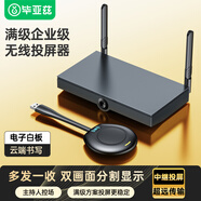 畢亞茲 企業(yè)級無(wú)線(xiàn)投屏器 USB一鍵無(wú)線(xiàn)投屏同屏 電腦手機平板HDMI高清傳輸器傳電視投影儀顯示器 R50