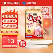 暖寶寶小林制藥暖貼即貼5片防寒保暖暖身貼暖腰腹背姨媽神器自發(fā)熱貼