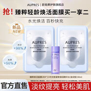 歐珀萊（AUPRES）臻粹輕齡煥活水潤煥活淡紋面膜28尿酸補水保濕 臻粹煥活面膜*2+時(shí)光鎖精華水30ml