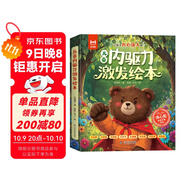 【全8冊】兒童內(nèi)驅(qū)力激發(fā)繪本 兒童情緒管理性格培養(yǎng)繪本故事書籍 讓孩子內(nèi)心強(qiáng)大不依賴主動解決問題 掃碼聽音頻親子共讀抖音同款