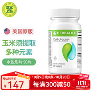 康寶萊（HERBALIFE）美產(chǎn)奶昔蛋白粉代餐粉建議搭配茶飲膳食纖維素片細(xì)腰片奶昔套餐 細(xì)腰片（水悅形片）90粒