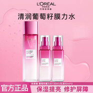 歐萊雅巴黎歐萊雅清潤葡萄籽補(bǔ)水保濕乳液面霜提亮膚色女清爽不油膩 輕潤葡萄籽水 130ml +乳50ml*2
