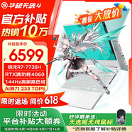 華碩天選4銳龍版【滿功耗RTX4050光追獨顯暢玩3A】15.6英寸高性能游戲本電競游戲本 筆記本電腦 R7-7735H丨RTX4060丨144高刷丨青 32G內存 1T固態(tài)定制