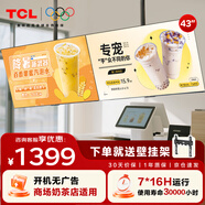 TCL門店電視43英寸一體機可吊掛壁掛信息發(fā)布廣告屏電視機電子菜單奶茶店超市餐飲顯示器PID43P20M