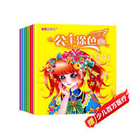 公主涂色畫(huà)（全8冊） 兒童涂色本3-6歲畫(huà)畫(huà)本女孩手繪美少女書(shū)創(chuàng  )意幼兒涂鴉填色本