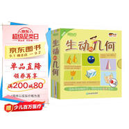 新東方數(shù)學小達人生動的幾何（全15冊） 兒童啟蒙早教科普百科數(shù)學思維訓練全腦開發(fā)練習題奧數(shù)啟蒙3-6-9歲小學生一二三年級課外書籍 閱讀狂歡節(jié)