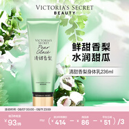 維多利亞的秘密絲絨花瓣香氛身體乳女滋潤保濕維密香體春夏潤膚身體乳 清甜香梨