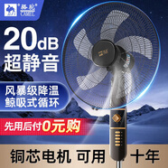 駱駝電風(fēng)扇制冷落地扇家用大風(fēng)立式宿舍定時(shí)遙控語(yǔ)音搖頭超靜音節能省電臥室三級能效 20英寸塑葉機械款+銅芯電機-1h定時(shí)