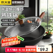炊大皇 炒鍋鐵鍋 健康無涂層蜂窩紋32cm 家用炒菜鍋玄鐵XT32CGH