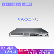 華為（HUAWEI）下一代防火墻企業(yè)VPN高帶機路由融合網(wǎng)關(guān)安全入侵防護授權 USG6525F-AC 含三年威脅防護