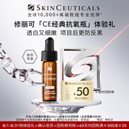 修麗可CE修護精華4ml體驗裝 抗氧淡紋緊致會(huì )員試用