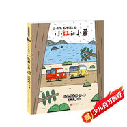暖房子游樂園·宮西達(dá)也小卡車系列：小紅和小黃