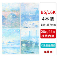 初品初品a4 b5 a5車線本軟面抄 創(chuàng)意唯美小清新高顏值可愛簡約辦公學(xué)生作業(yè)本筆記本文具記事本日記本 如果我是莫奈B5/44張/4本