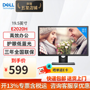 戴爾（DELL） E2020H 19.5英寸顯示屏幕液晶電腦顯示器企業(yè)辦公E2016HV升級(jí)款